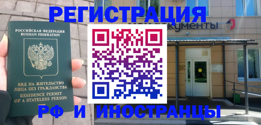 временная регистрация 2025 в Меленках